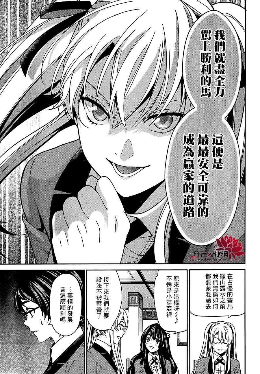 狂赌之渊·双9话图