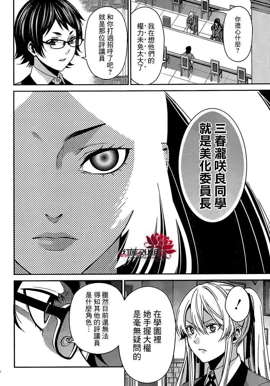 狂赌之渊·双9话图