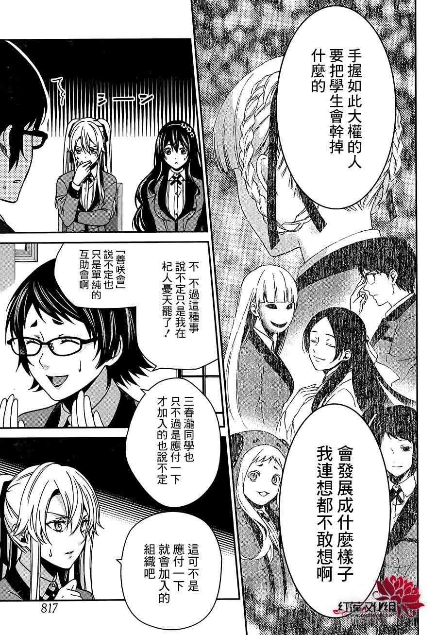 狂赌之渊·双9话图