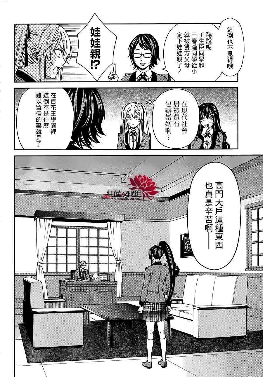 狂赌之渊·双9话图