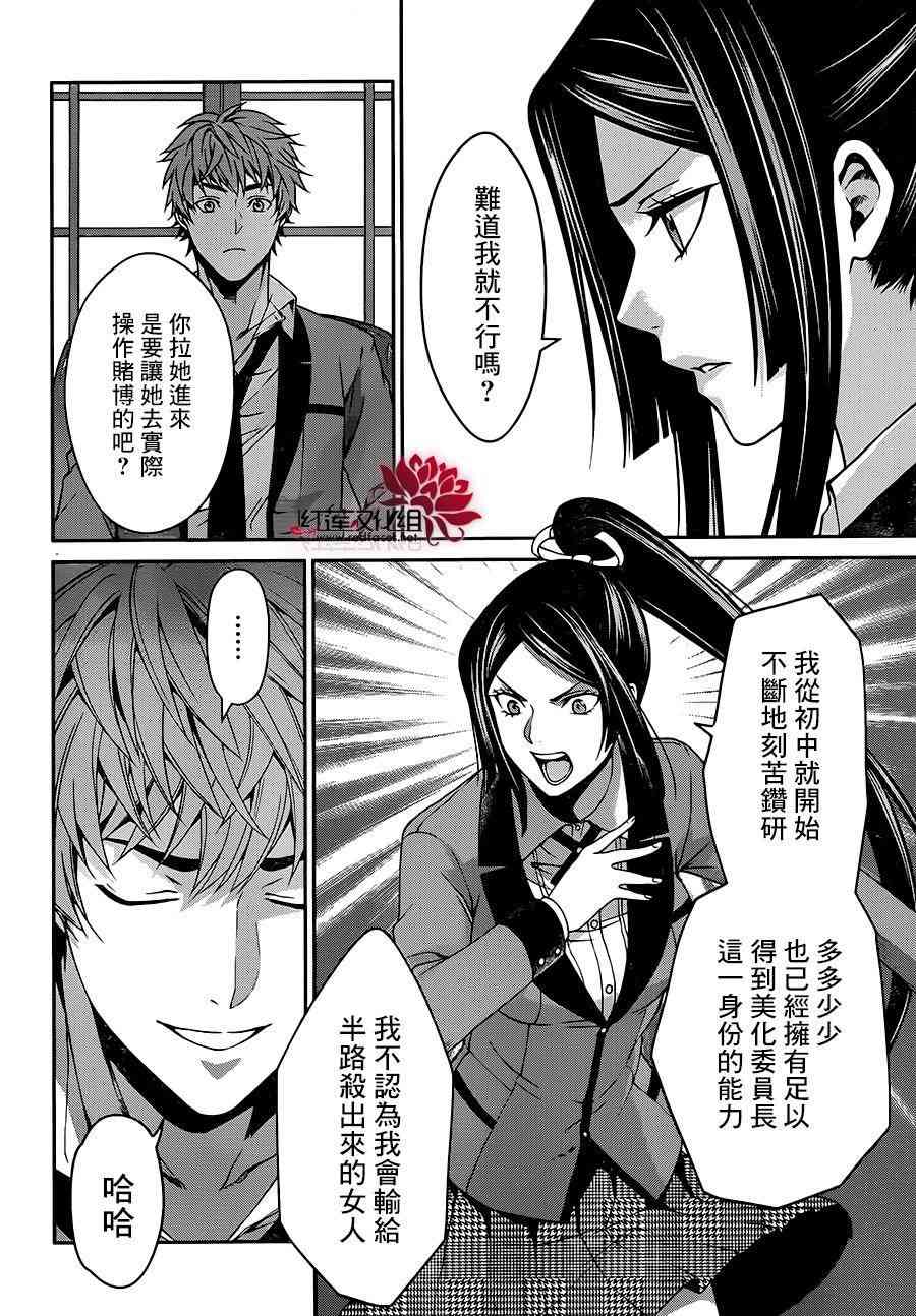 狂赌之渊·双9话图