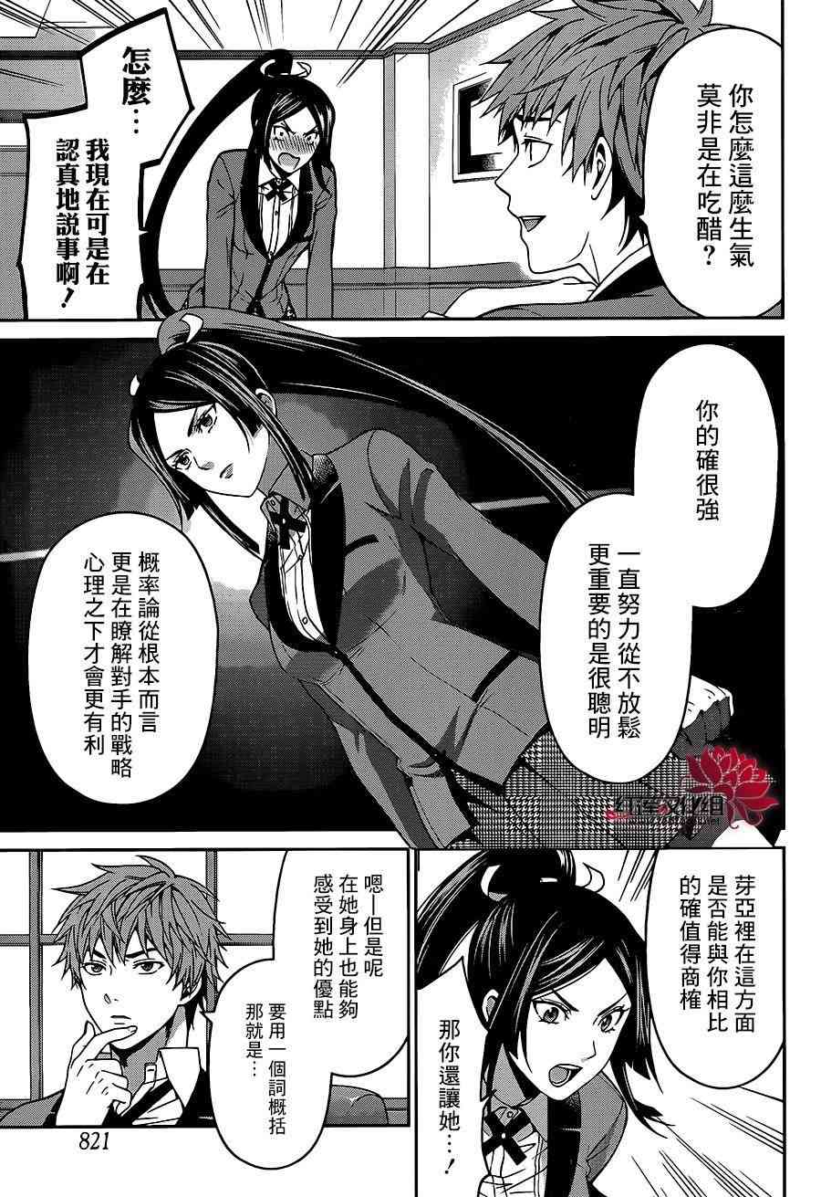 狂赌之渊·双9话图