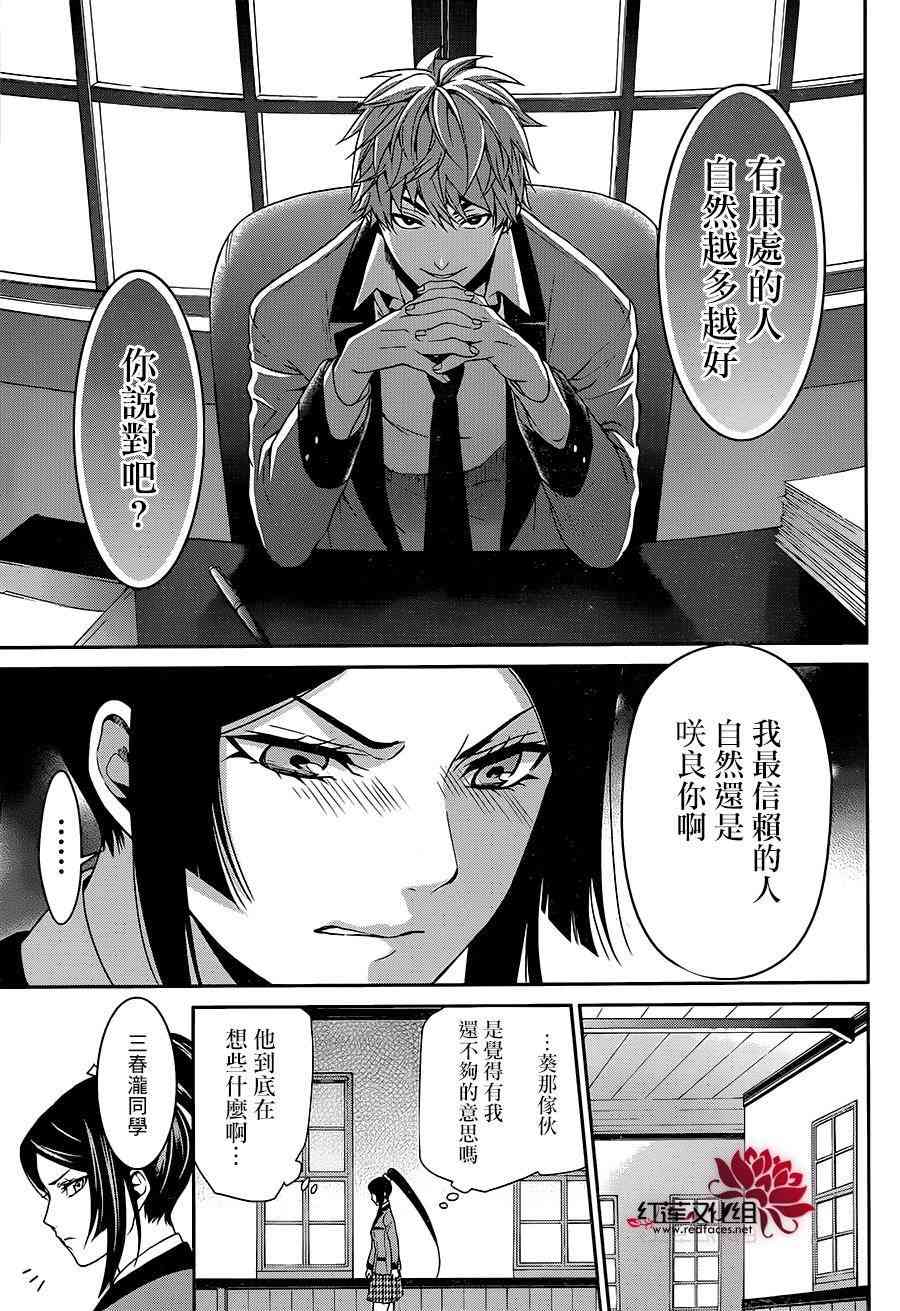 狂赌之渊·双9话图