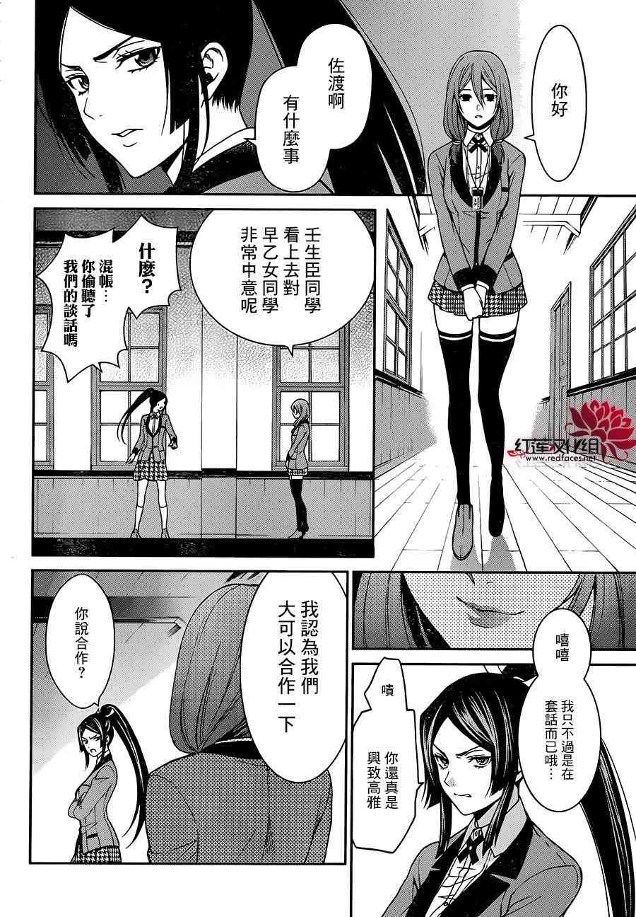 狂赌之渊·双9话图