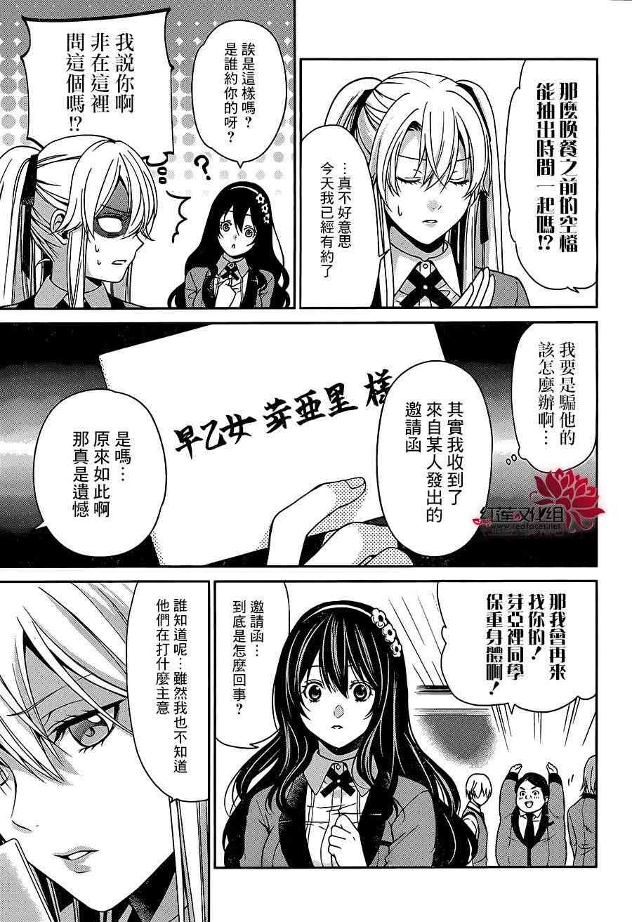 狂赌之渊·双9话图