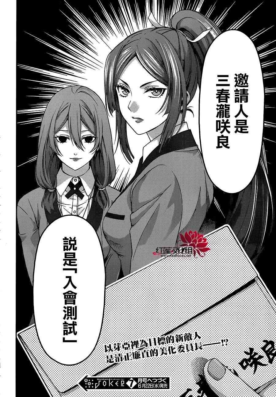 狂赌之渊·双9话图