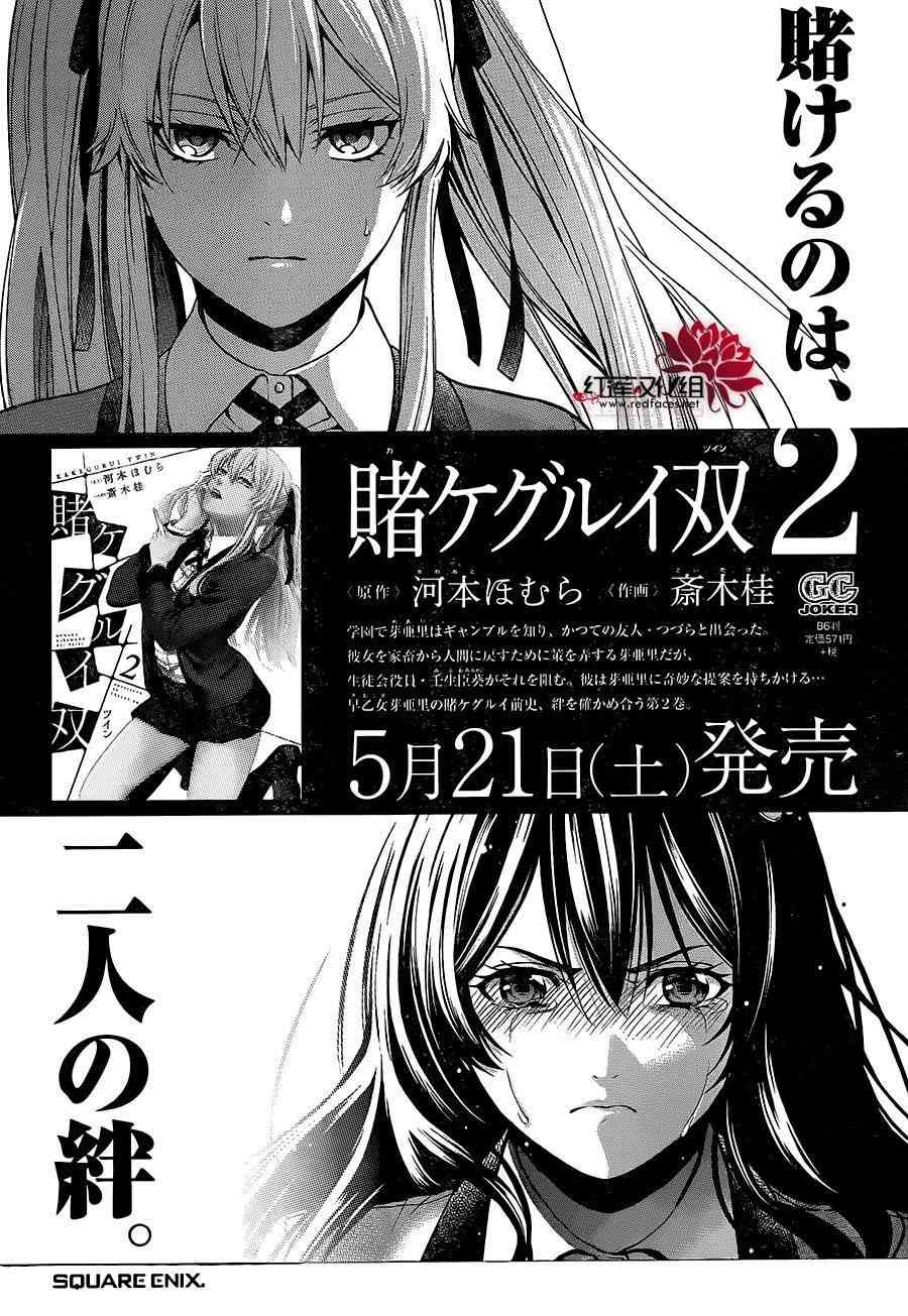 狂赌之渊·双9话图