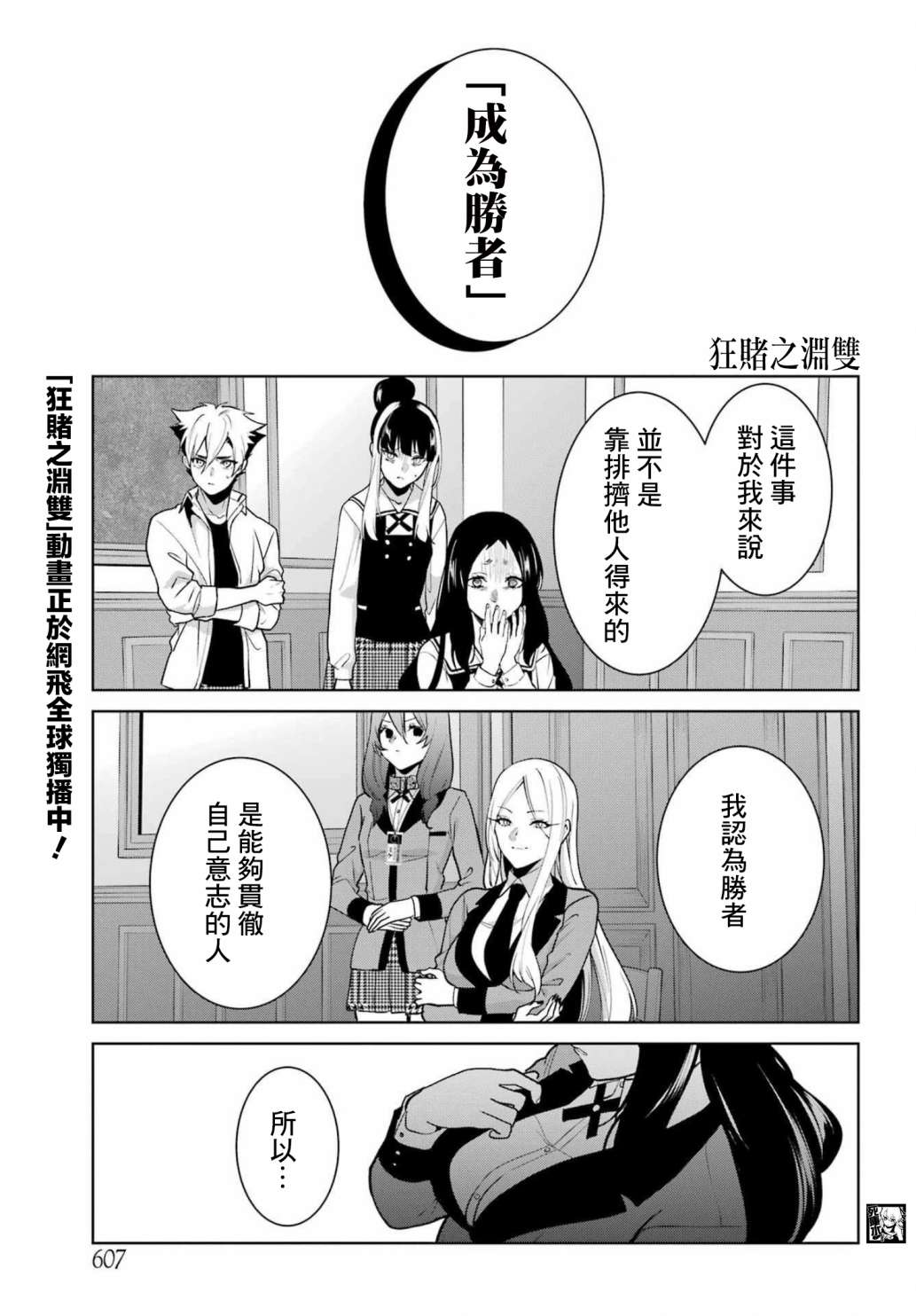 狂赌之渊·双 84话 第1页