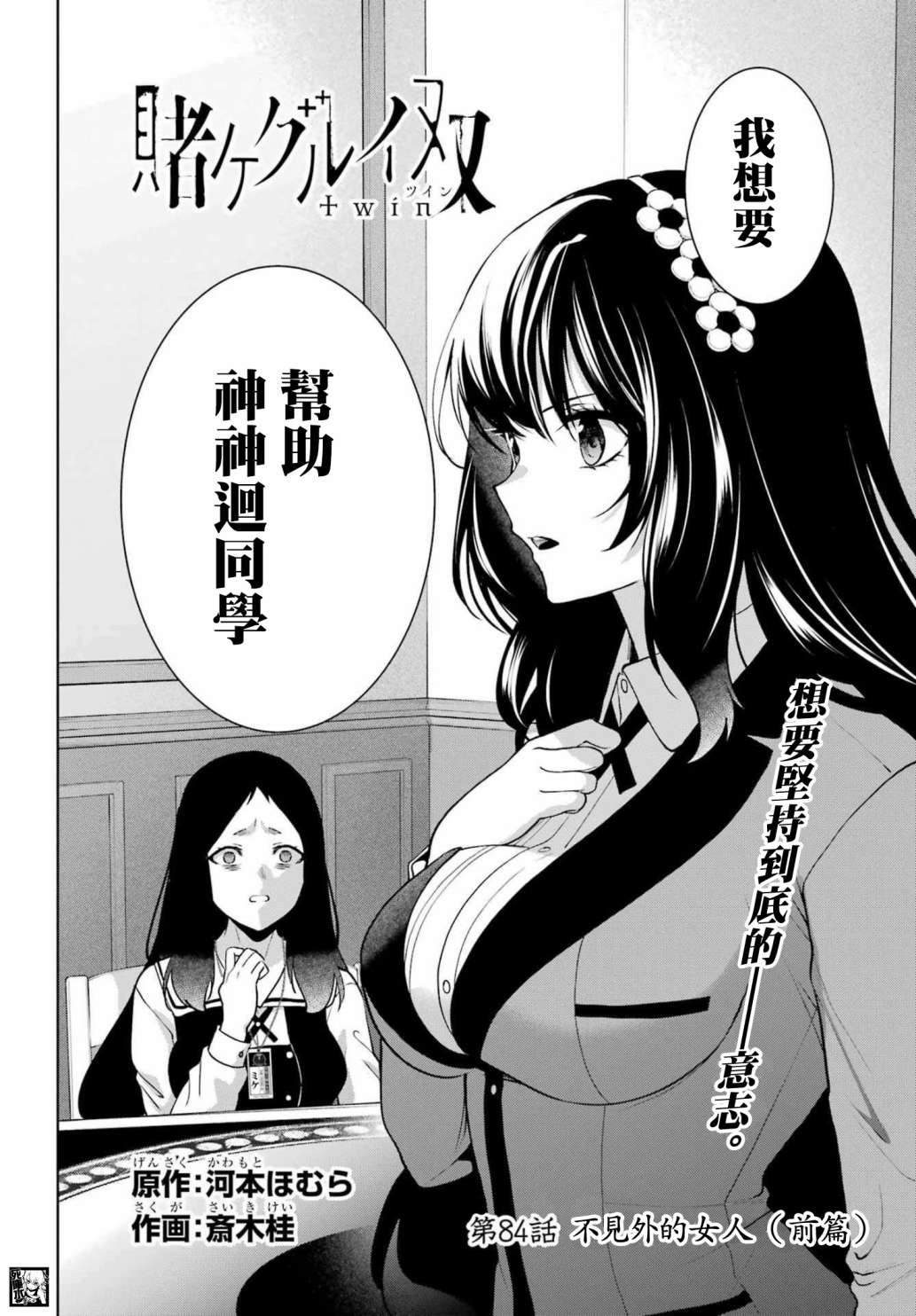 狂赌之渊·双 84话 第2页