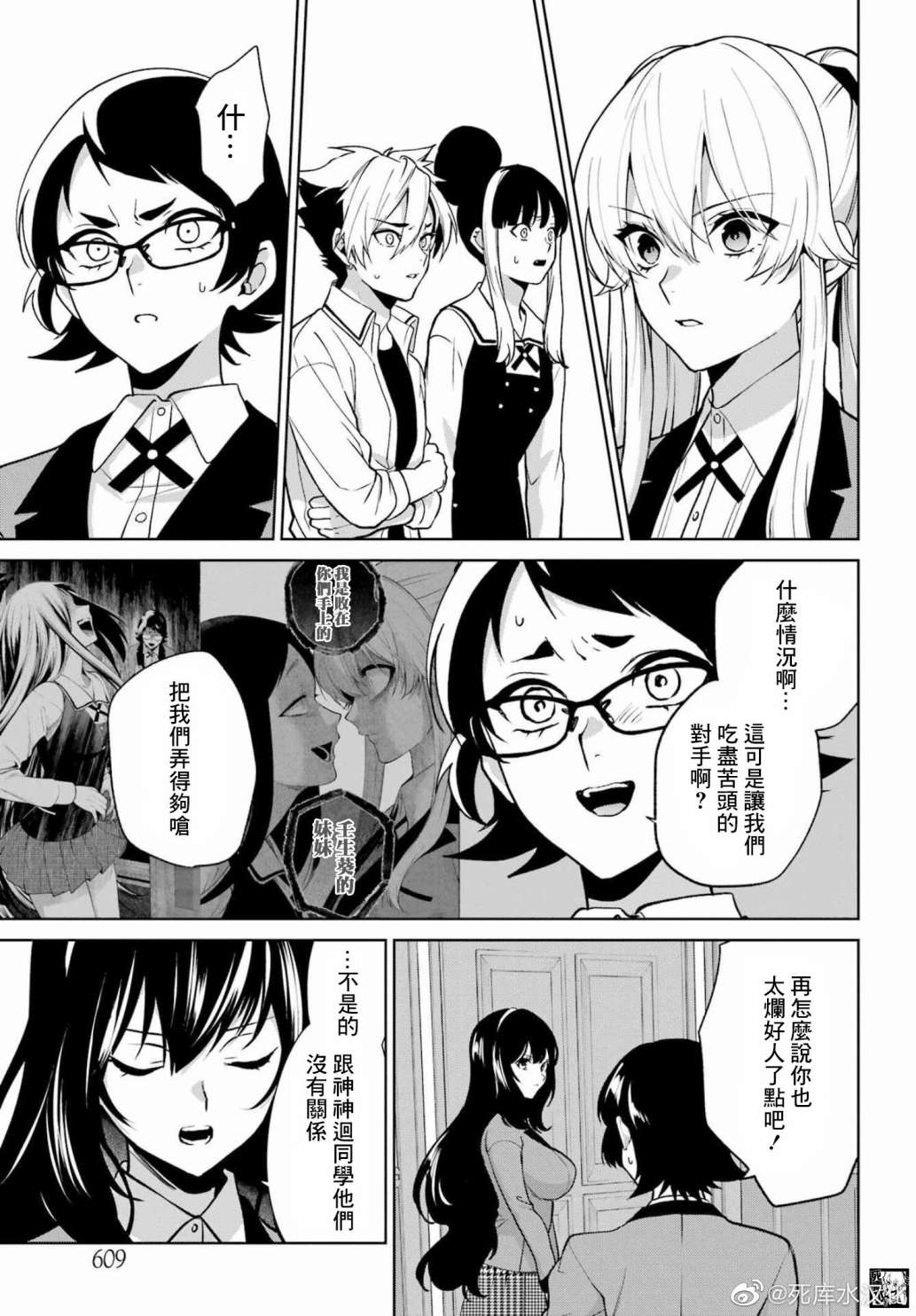 狂赌之渊·双 84话 第3页