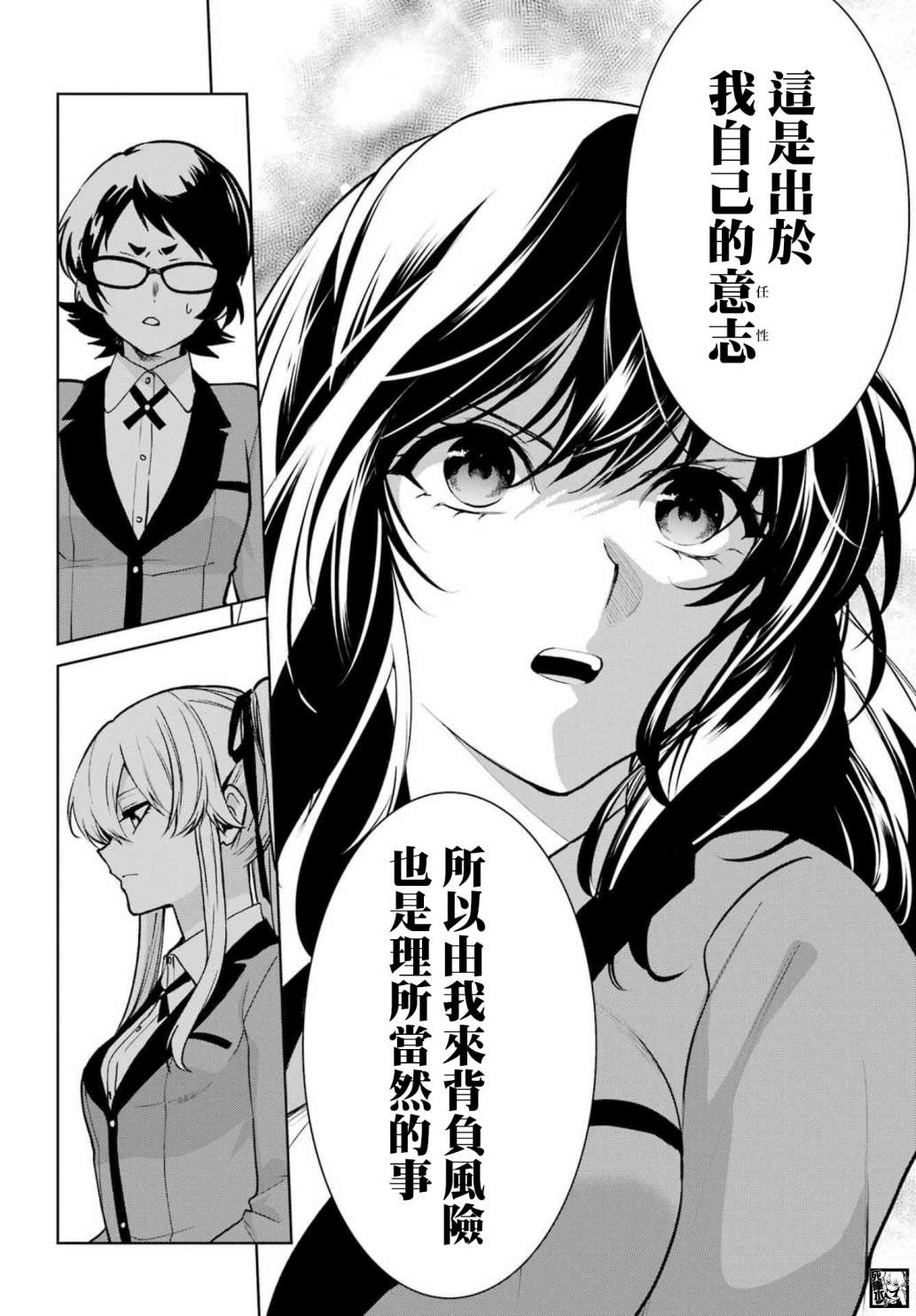 狂赌之渊·双 84话 第4页