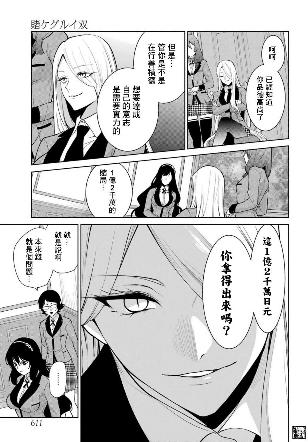 狂赌之渊·双 84话 第5页