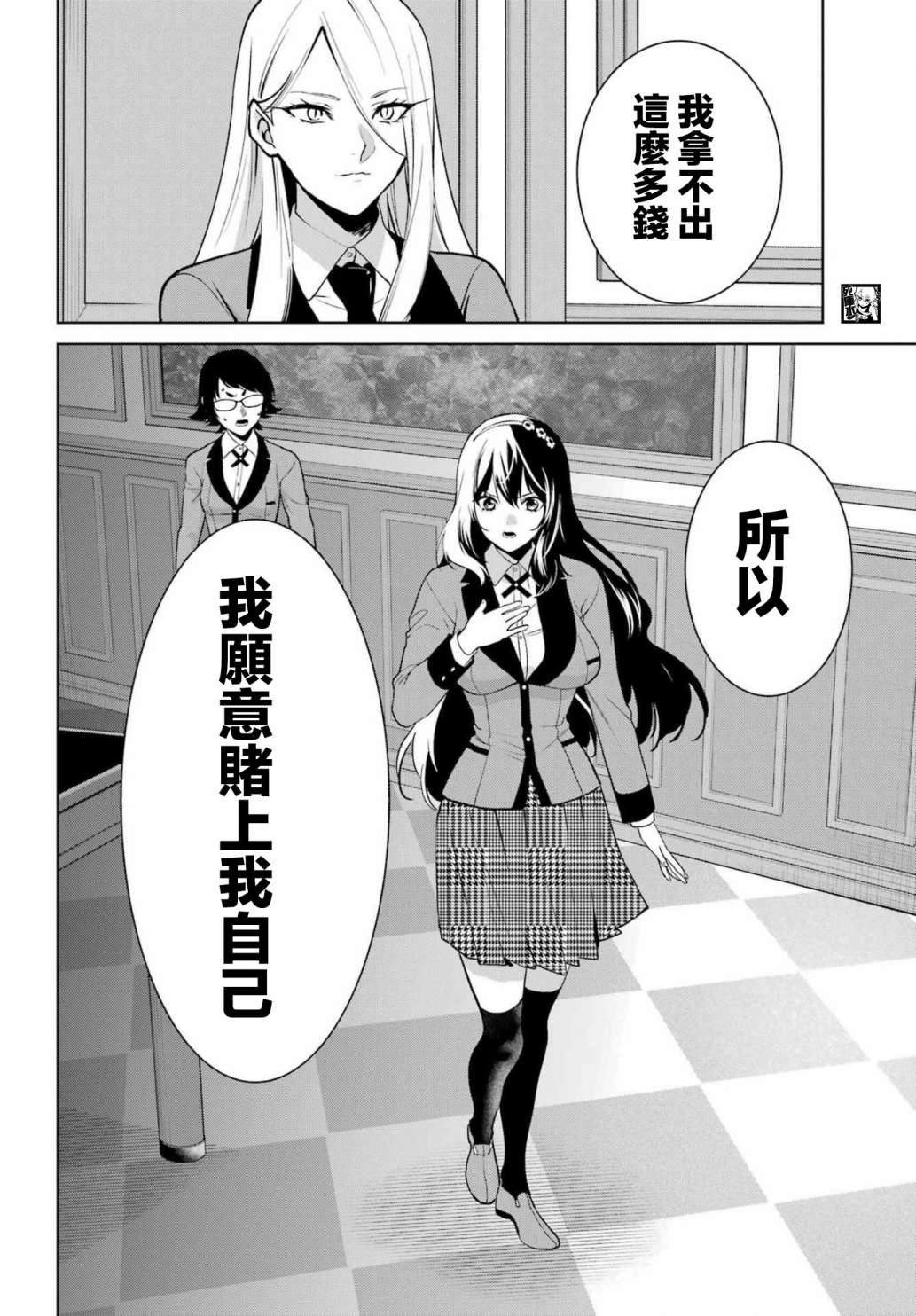 狂赌之渊·双 84话 第6页