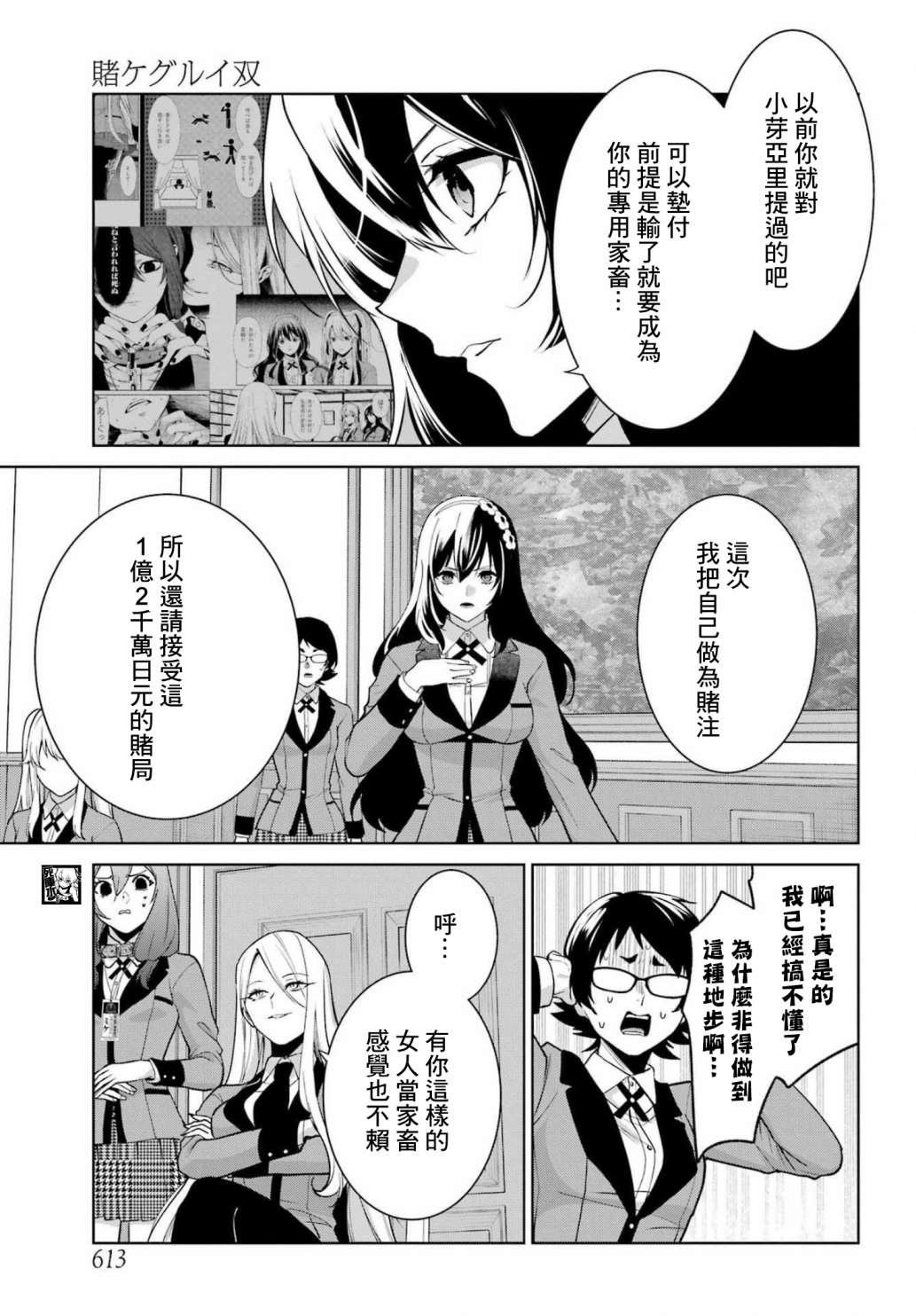 狂赌之渊·双84话图