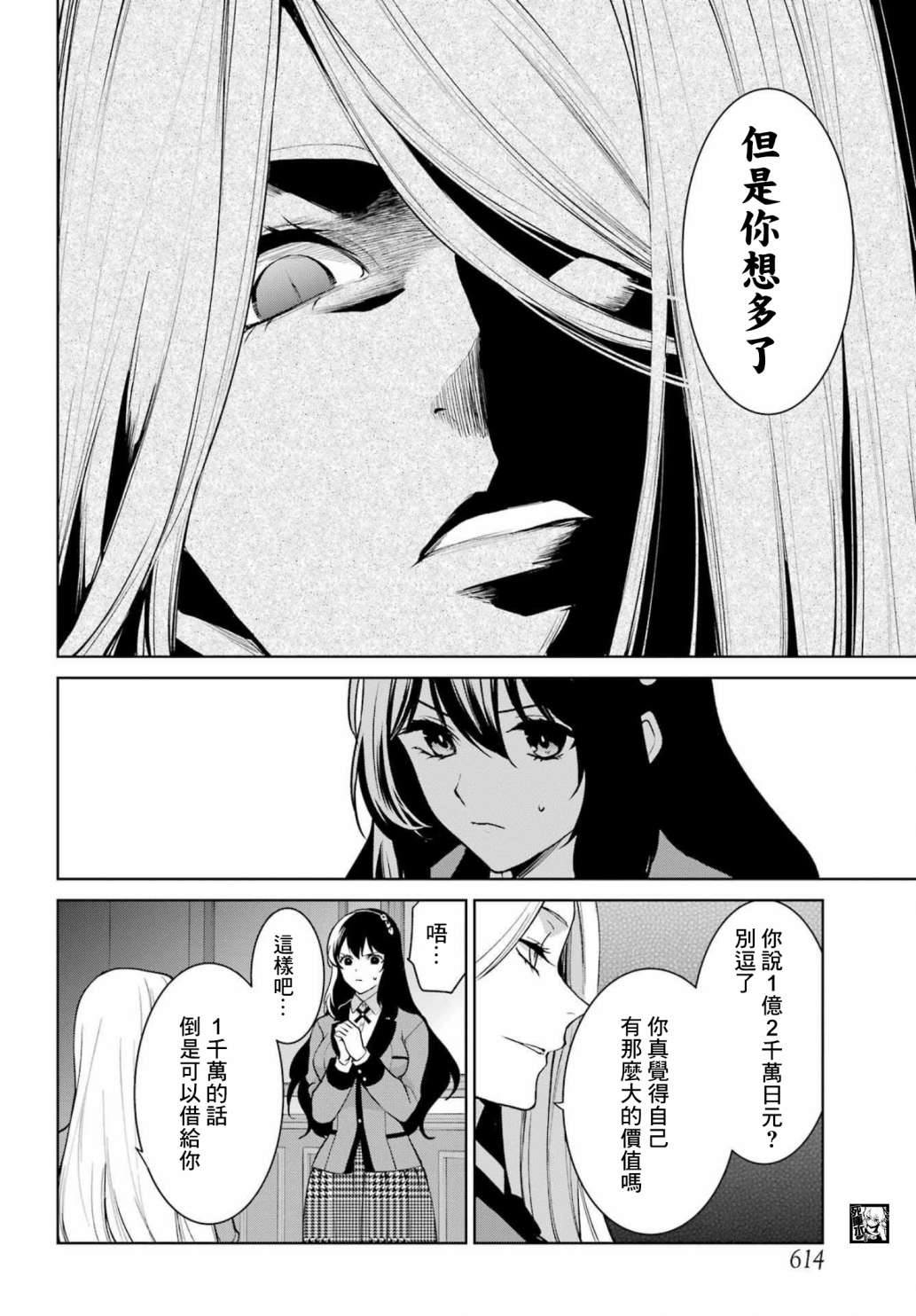 狂赌之渊·双84话图