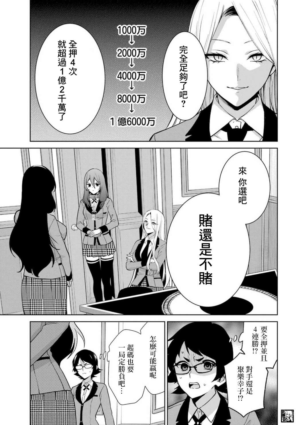 狂赌之渊·双84话图