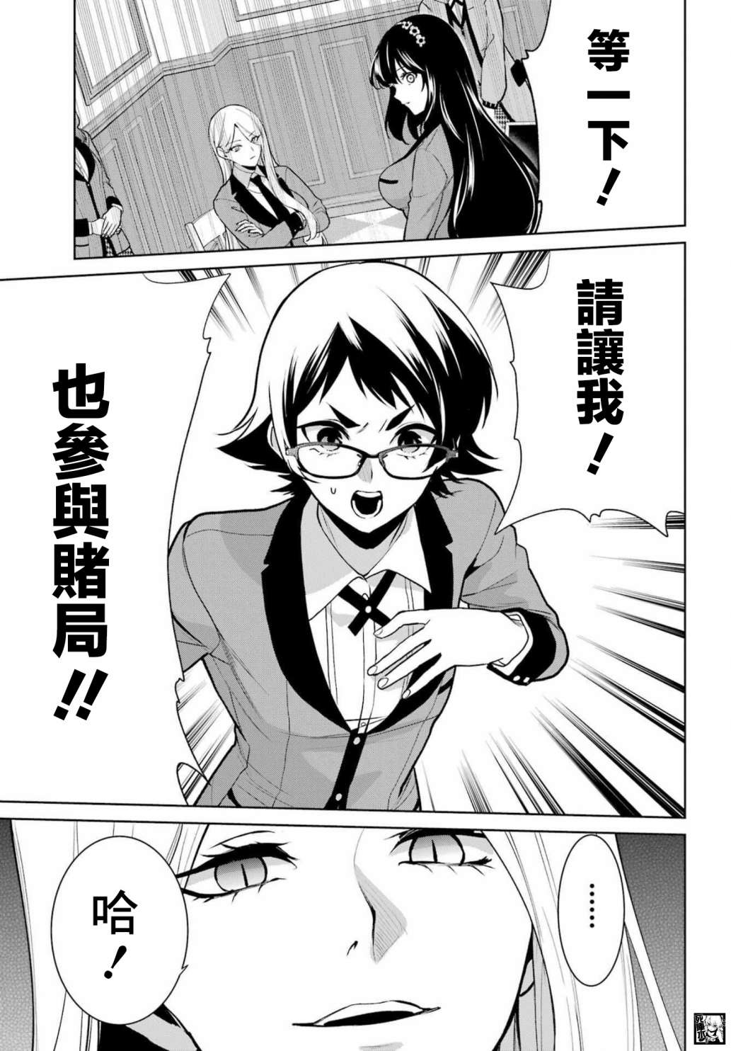 狂赌之渊·双 84话 第11页