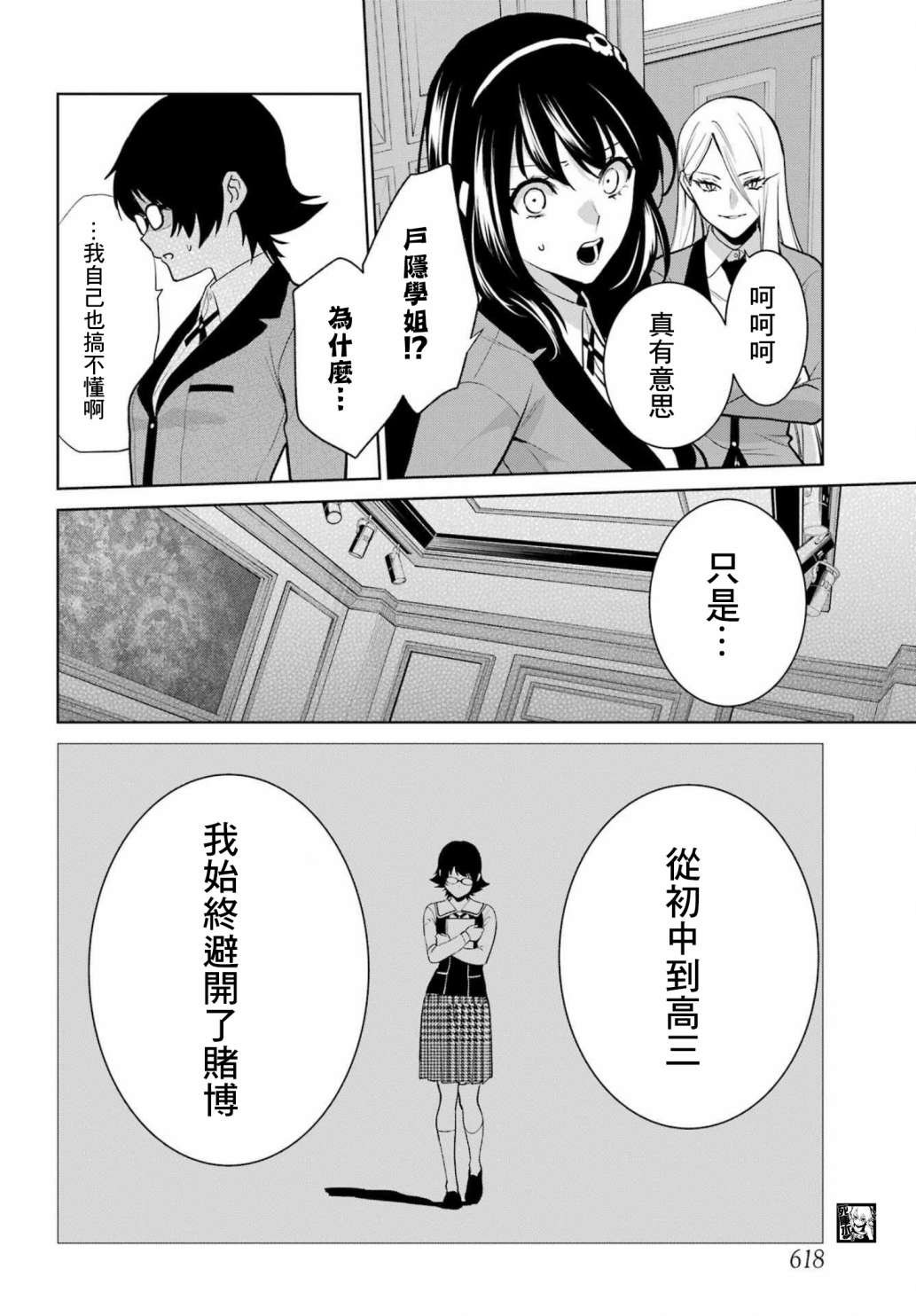 狂赌之渊·双 84话 第12页