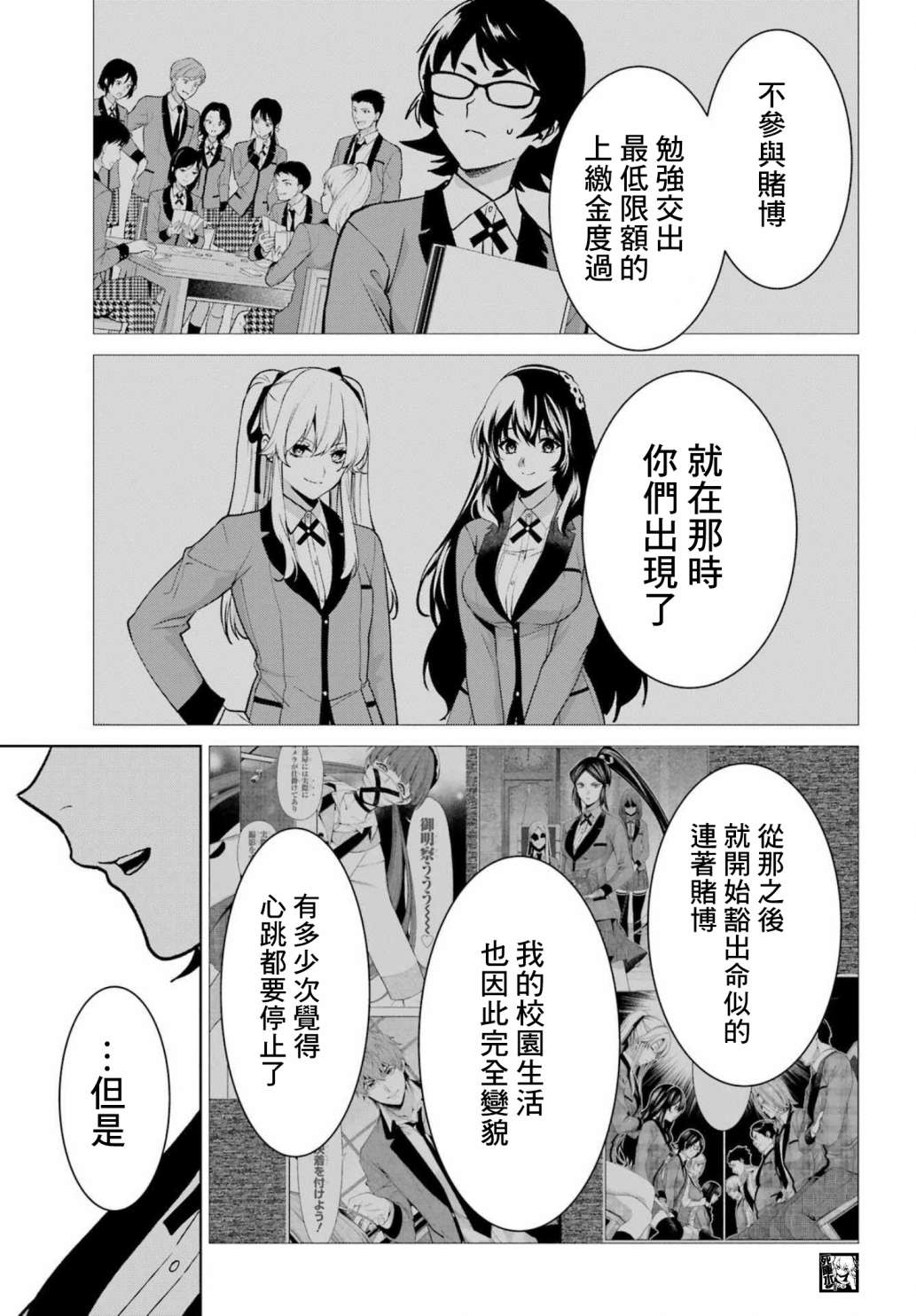 狂赌之渊·双 84话 第13页