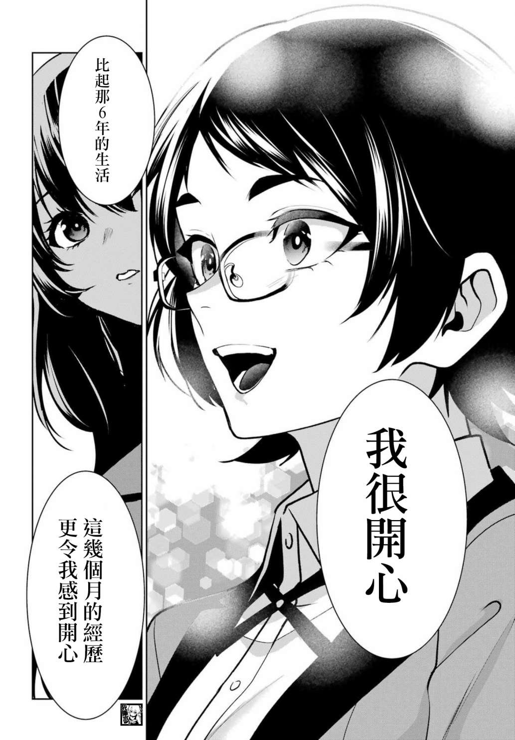 狂赌之渊·双 84话 第14页