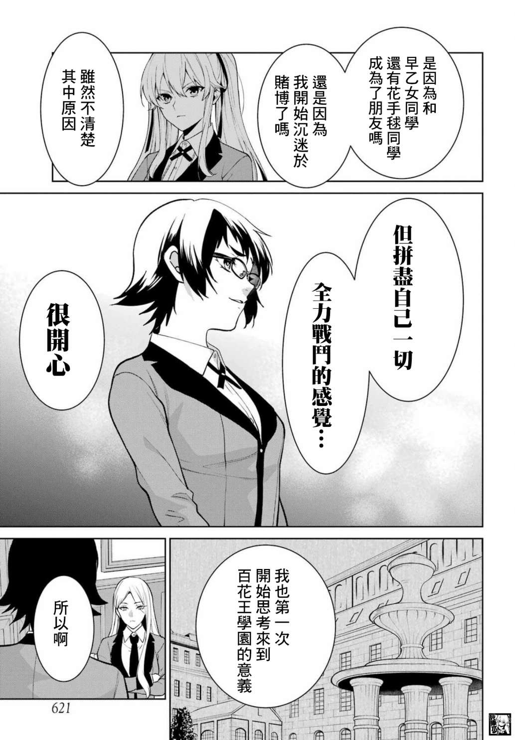 狂赌之渊·双 84话 第15页