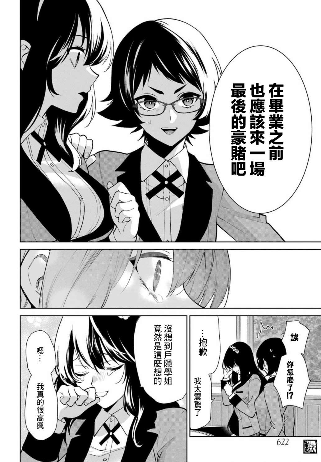 狂赌之渊·双 84话 第16页