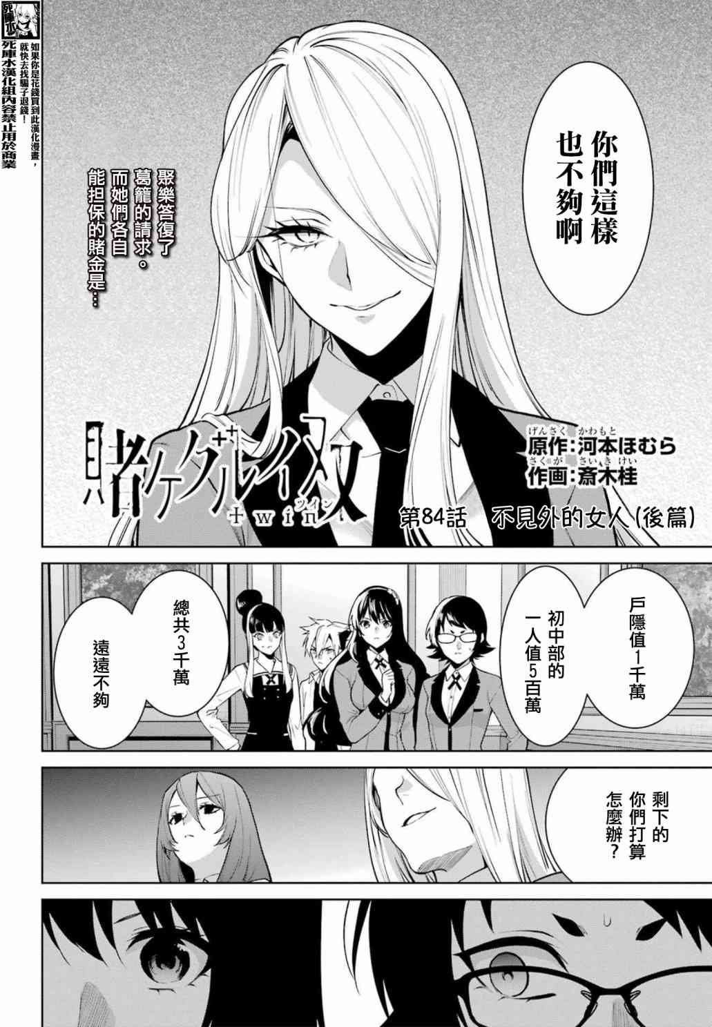 狂赌之渊·双 84.5话 第1页