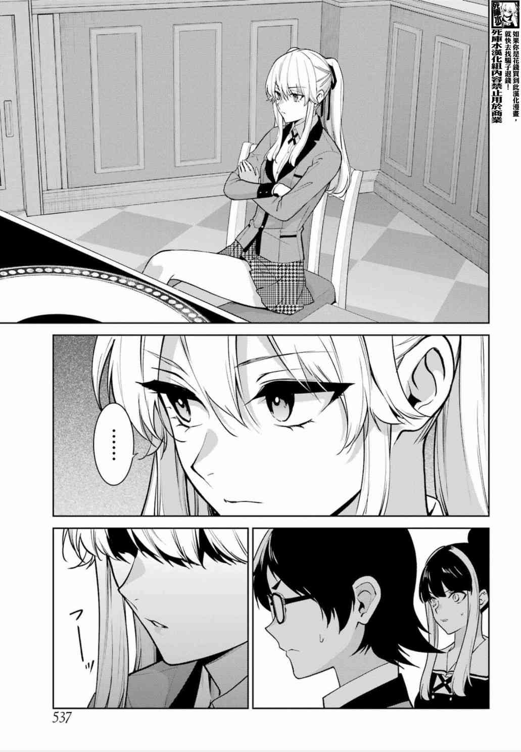 狂赌之渊·双 84.5话 第2页