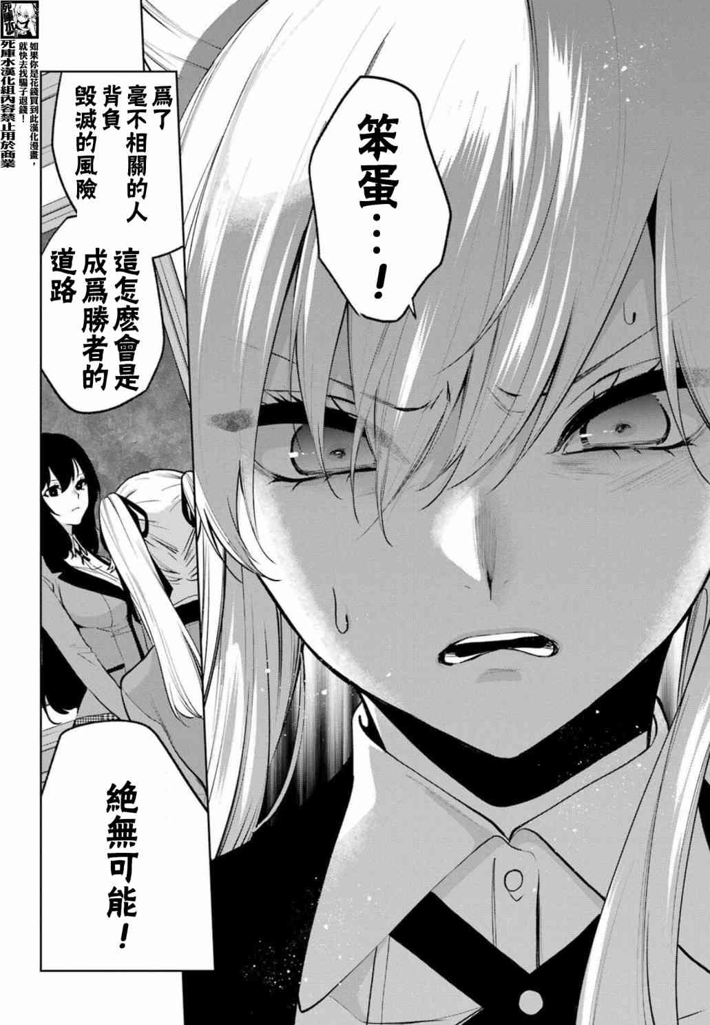 狂赌之渊·双 84.5话 第3页