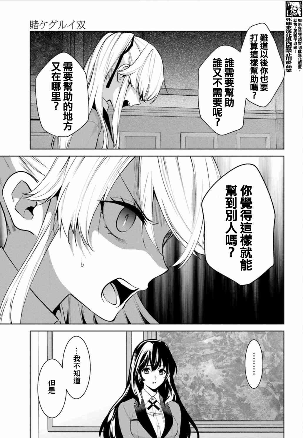 狂赌之渊·双 84.5话 第4页