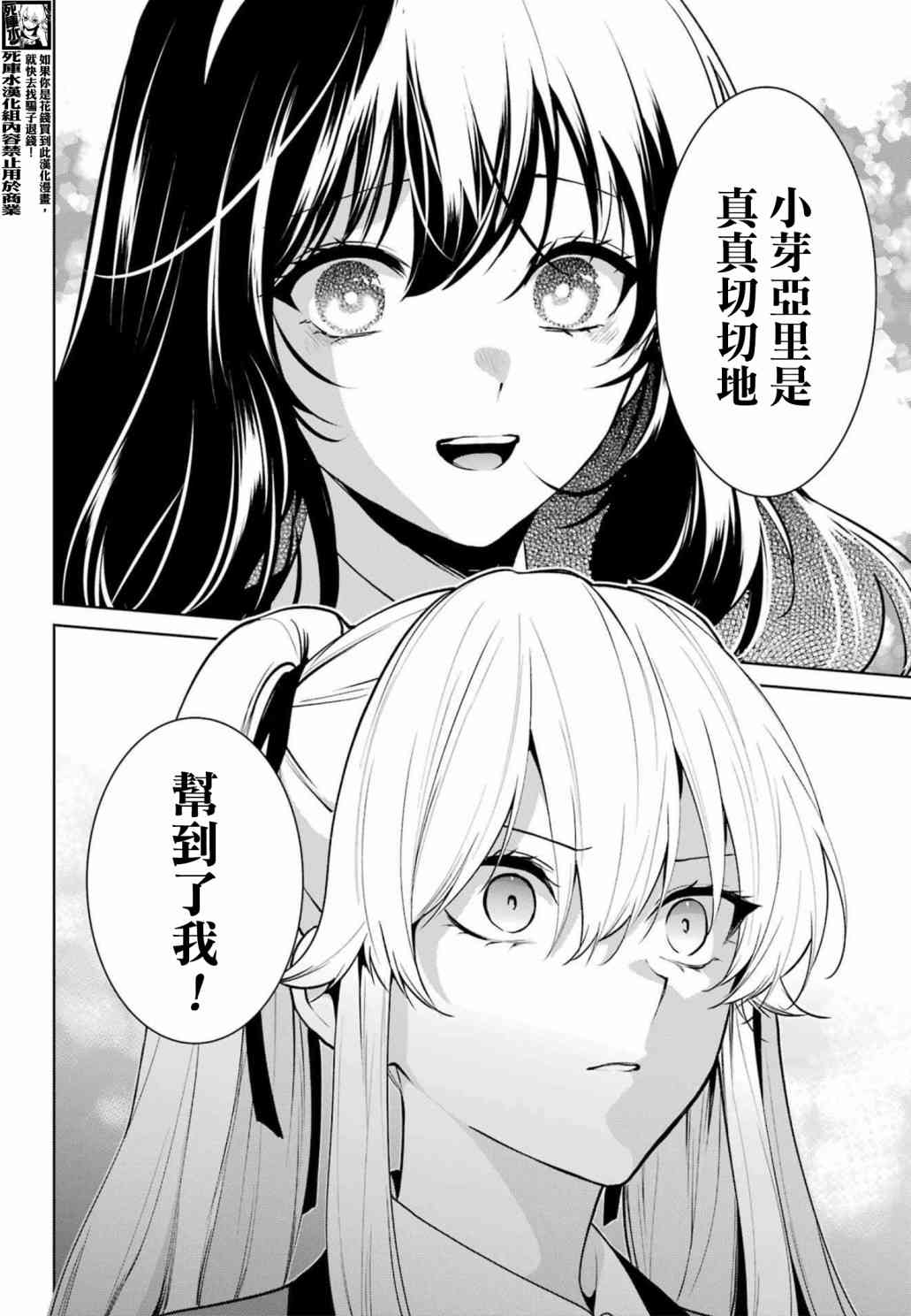 狂赌之渊·双 84.5话 第5页