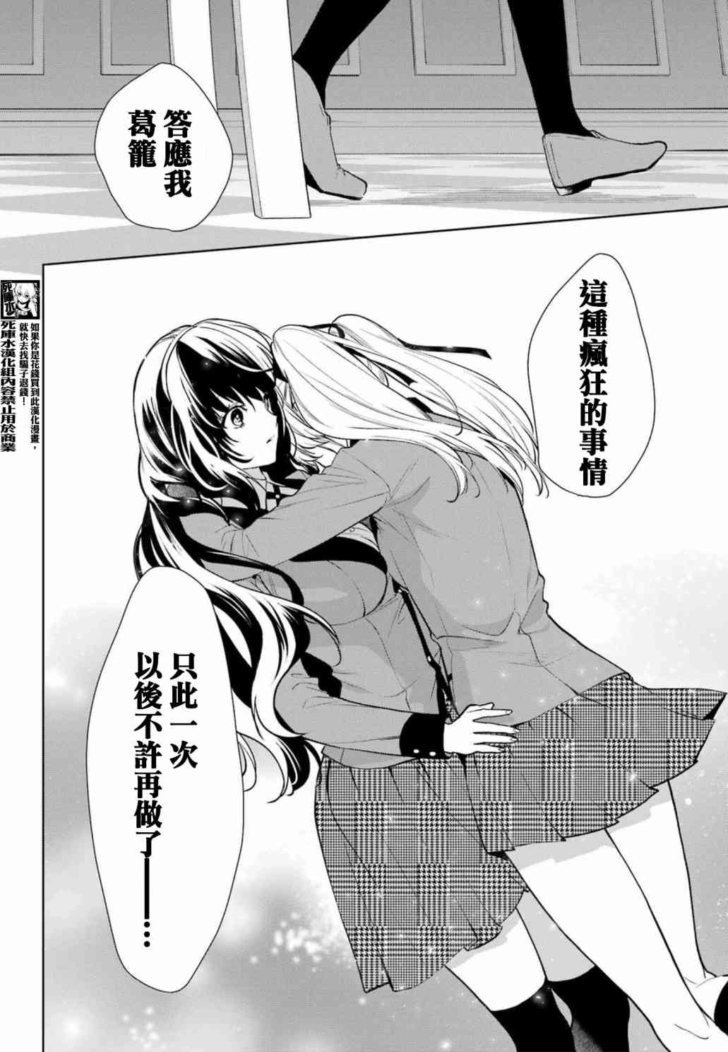 狂赌之渊·双84.5话图