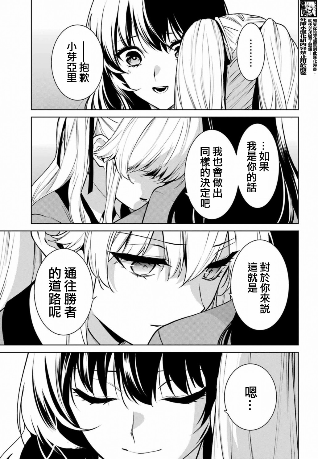 狂赌之渊·双84.5话图