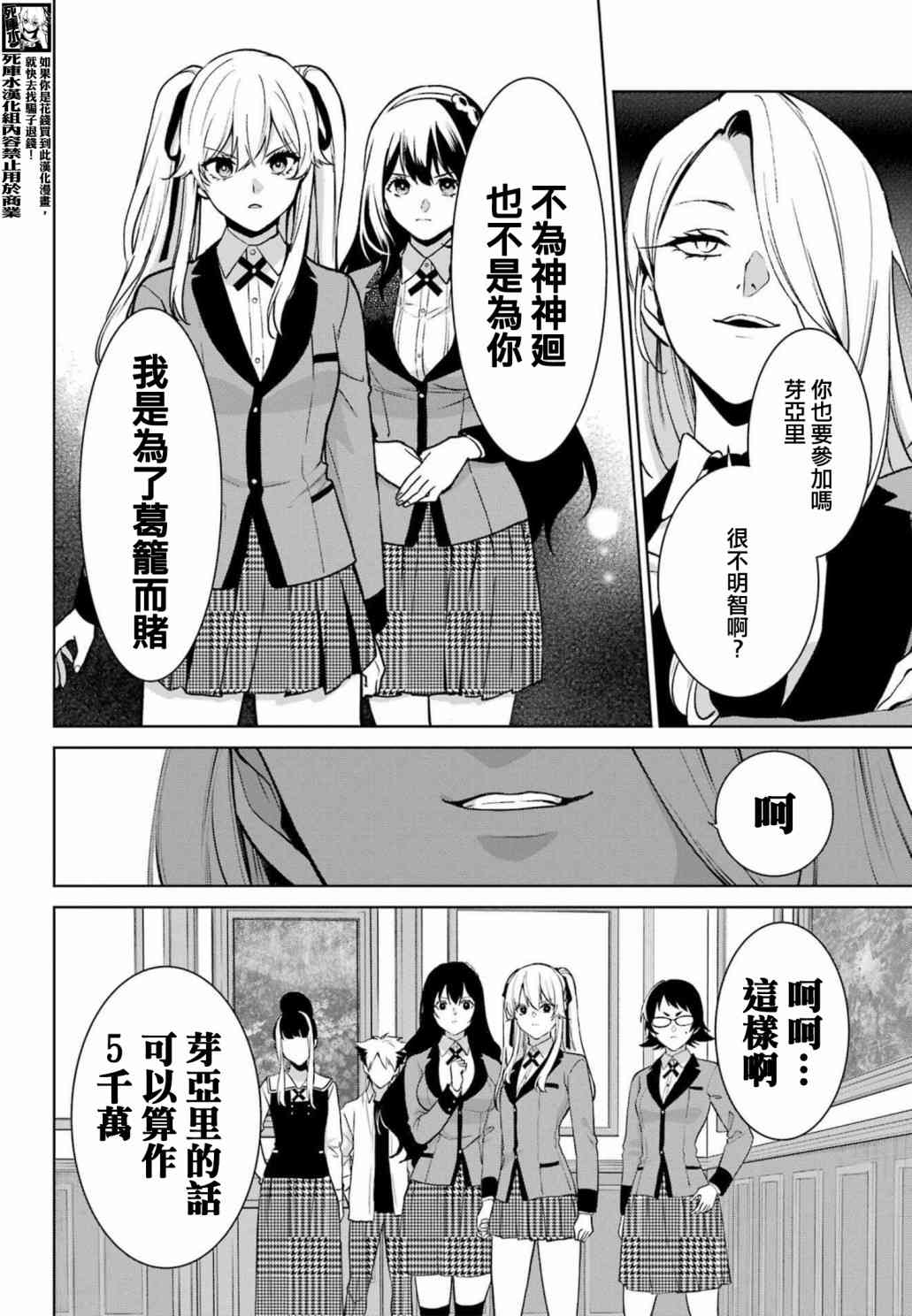 狂赌之渊·双84.5话图