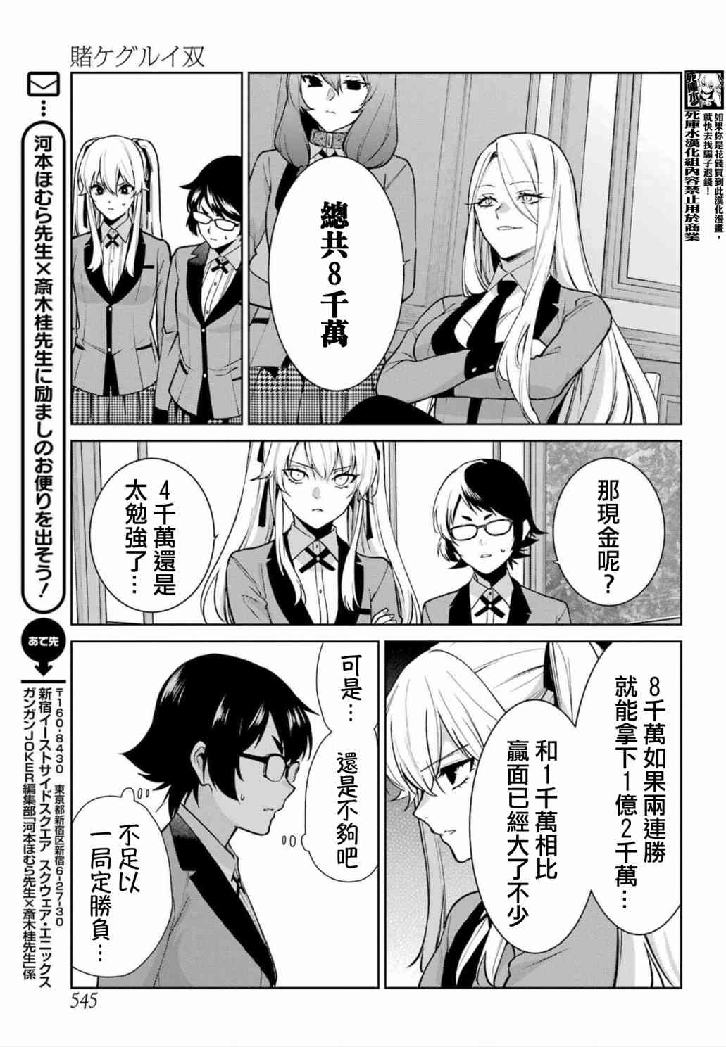 狂赌之渊·双84.5话图