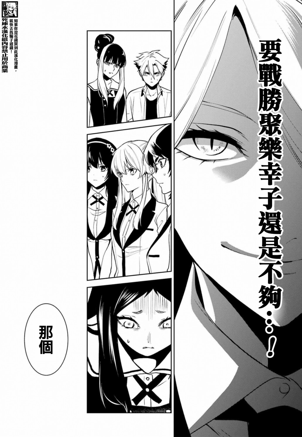 狂赌之渊·双84.5话图