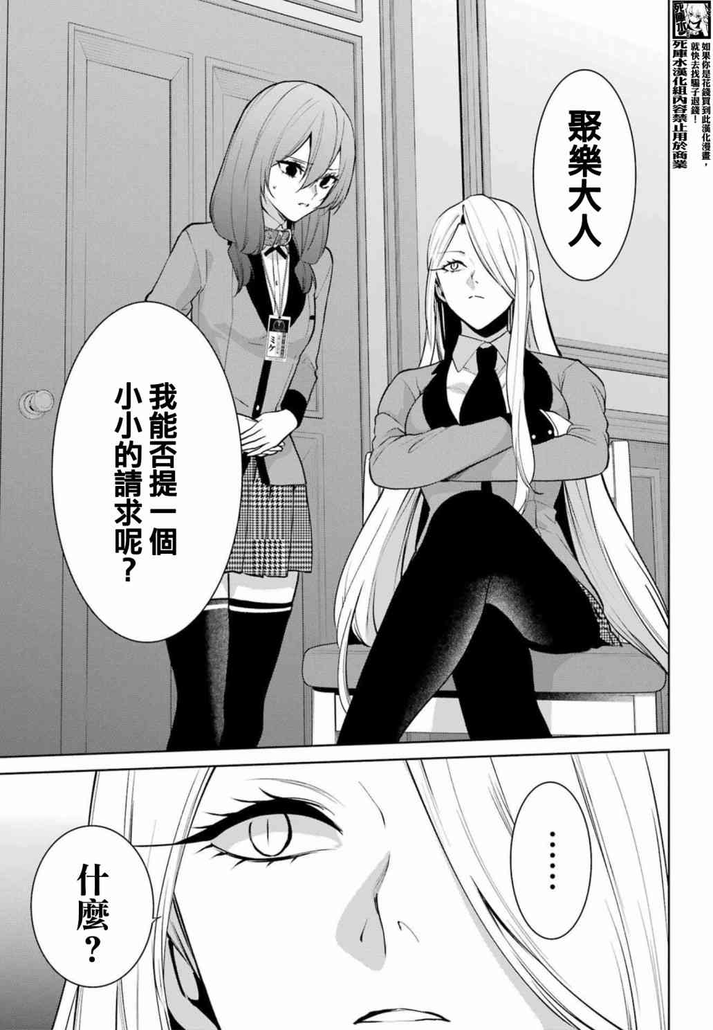 狂赌之渊·双84.5话图