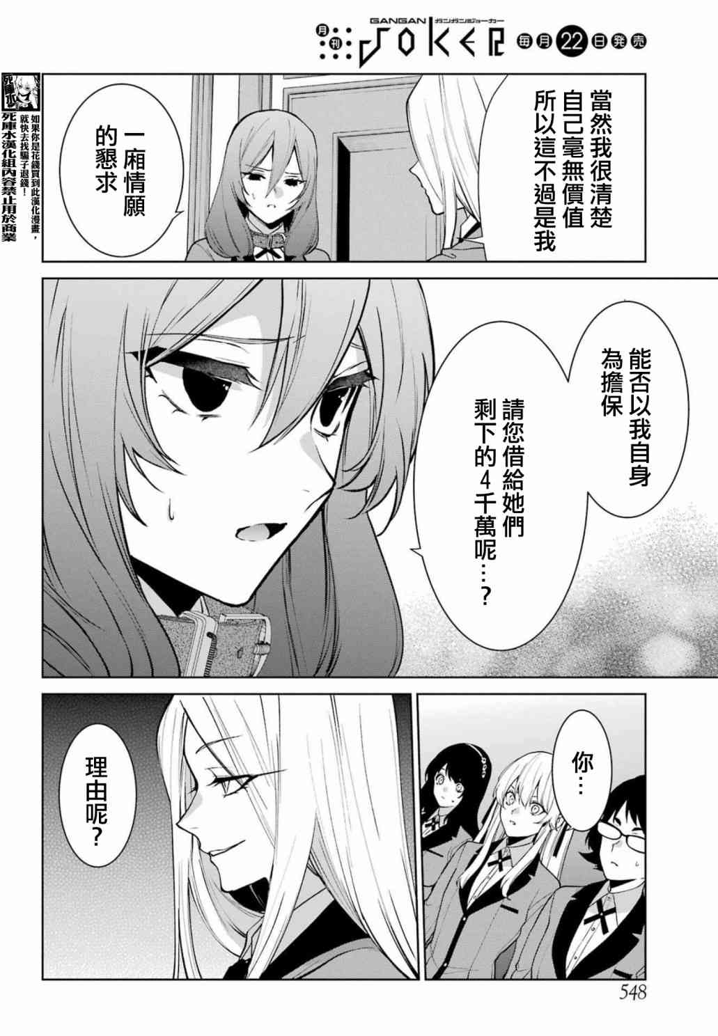 狂赌之渊·双84.5话图