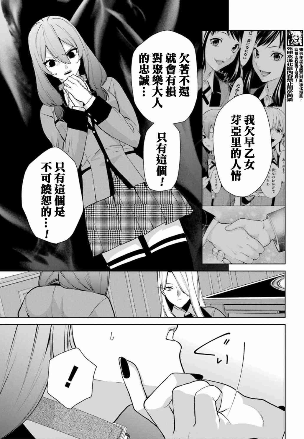 狂赌之渊·双84.5话图