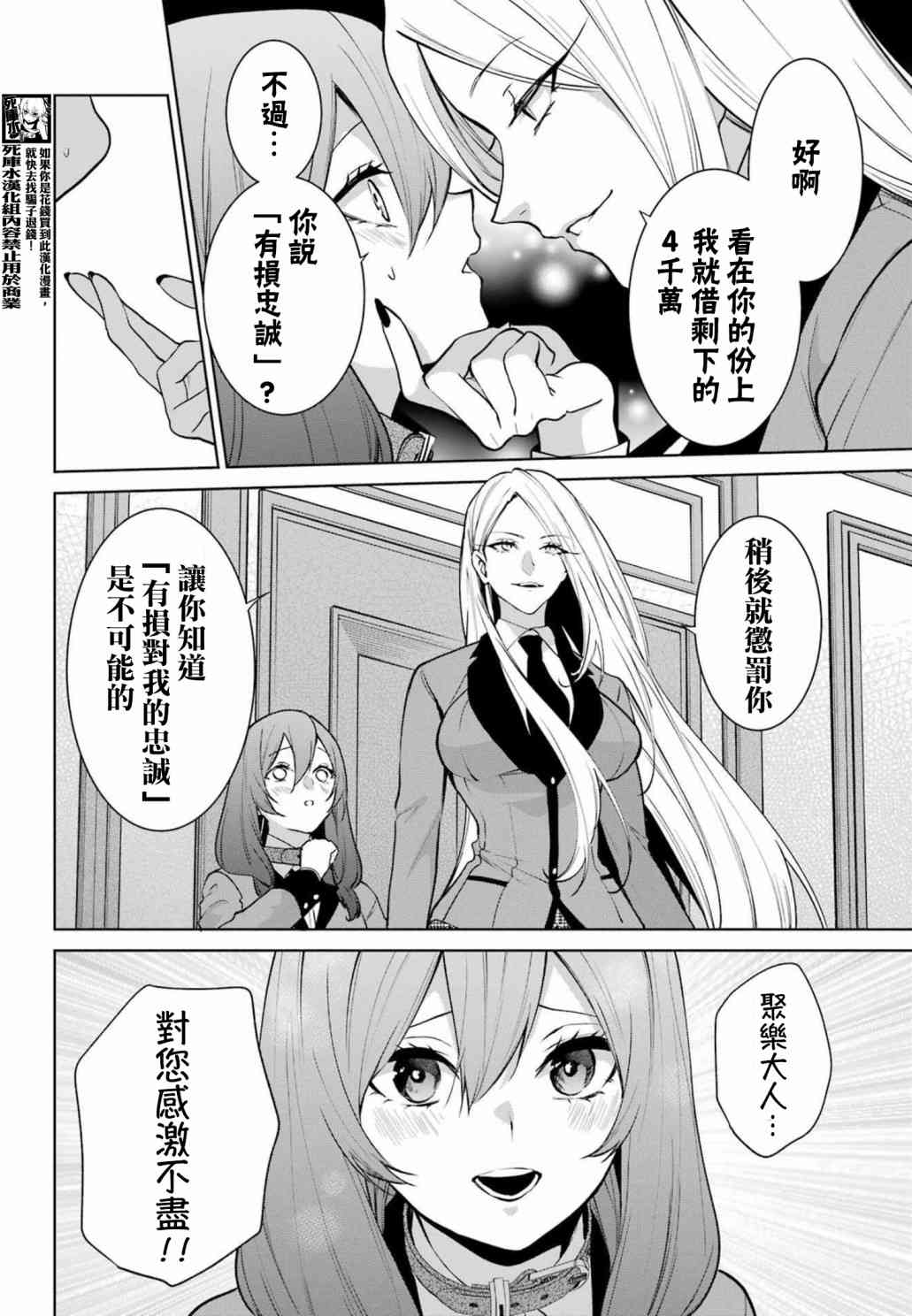 狂赌之渊·双84.5话图