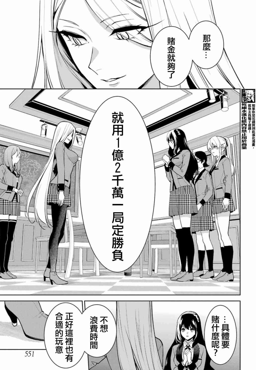 狂赌之渊·双84.5话图