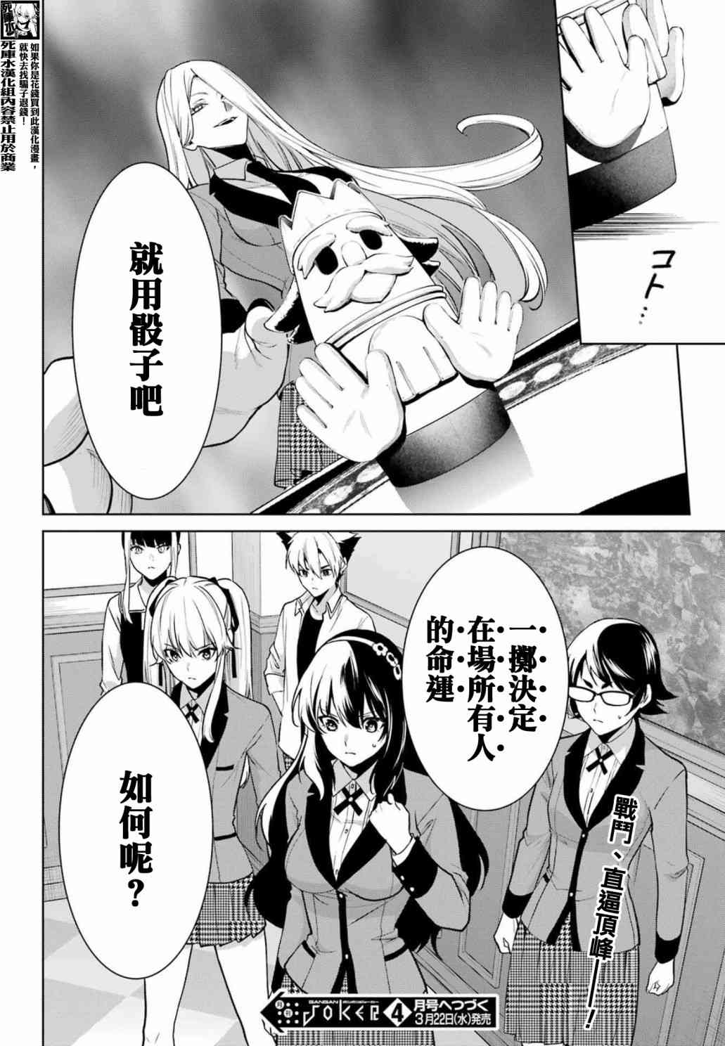 狂赌之渊·双84.5话图