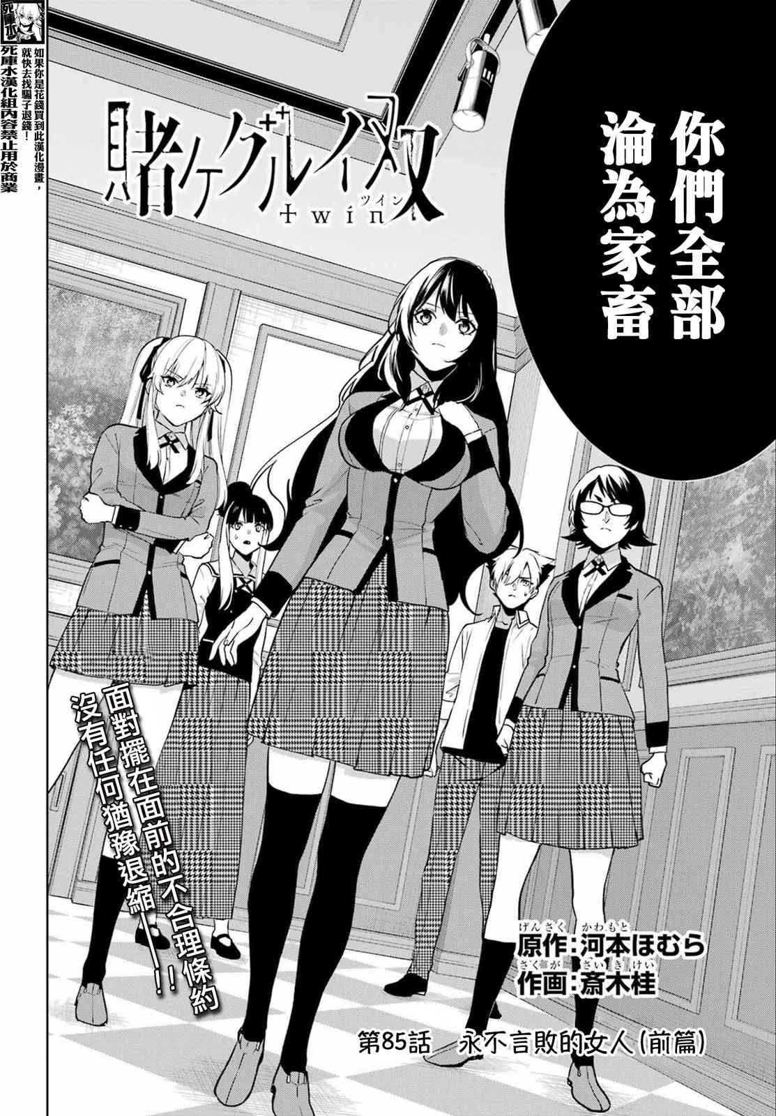 狂赌之渊·双 85话 第1页