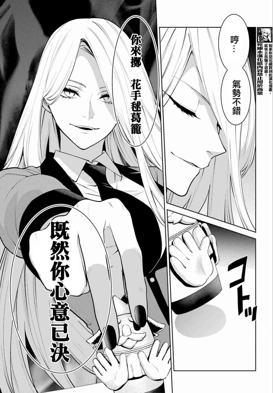 狂赌之渊·双 85话 第2页