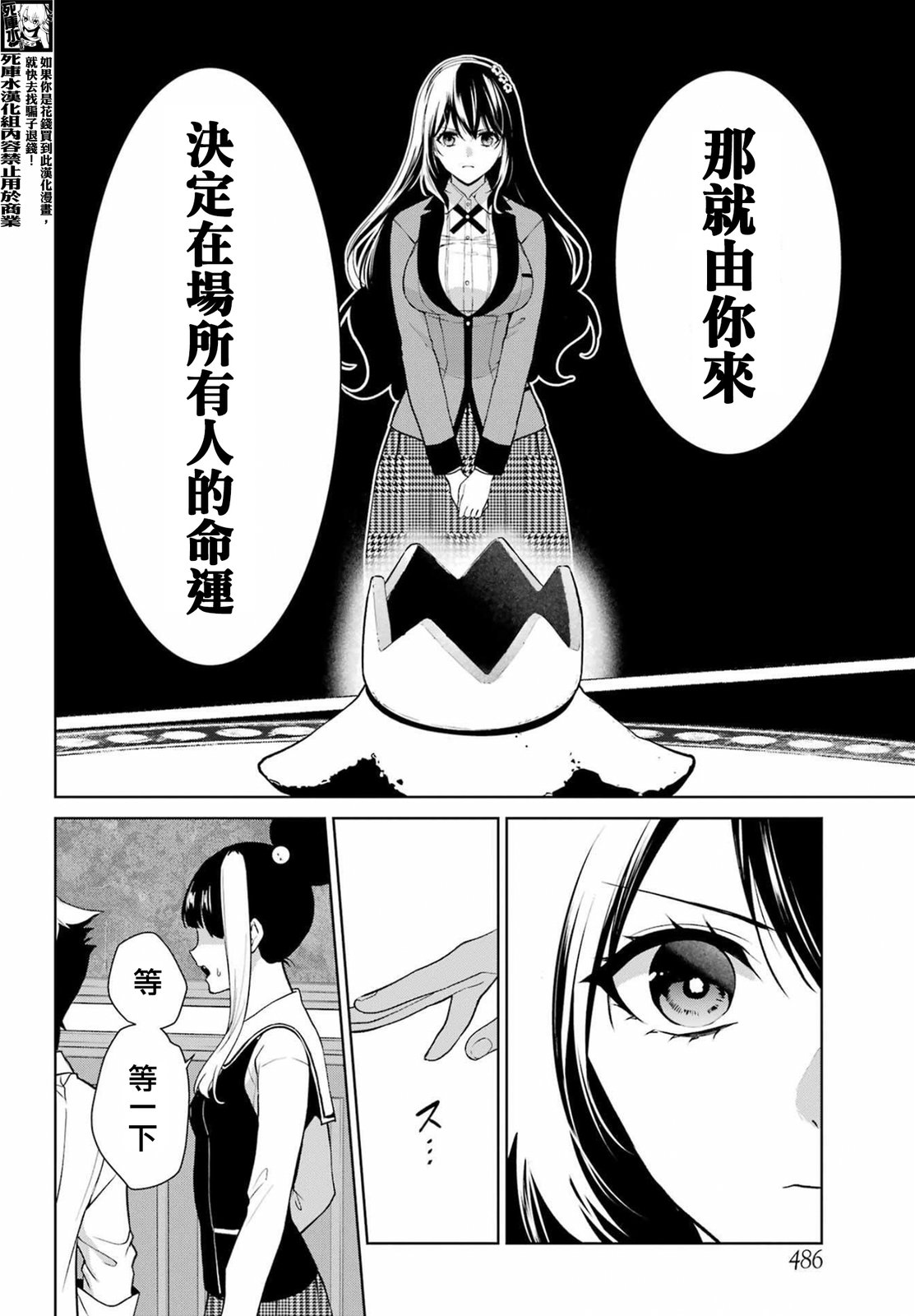 狂赌之渊·双 85话 第3页