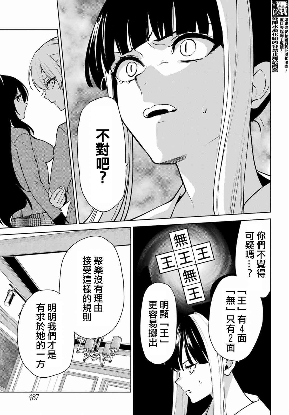 狂赌之渊·双 85话 第4页