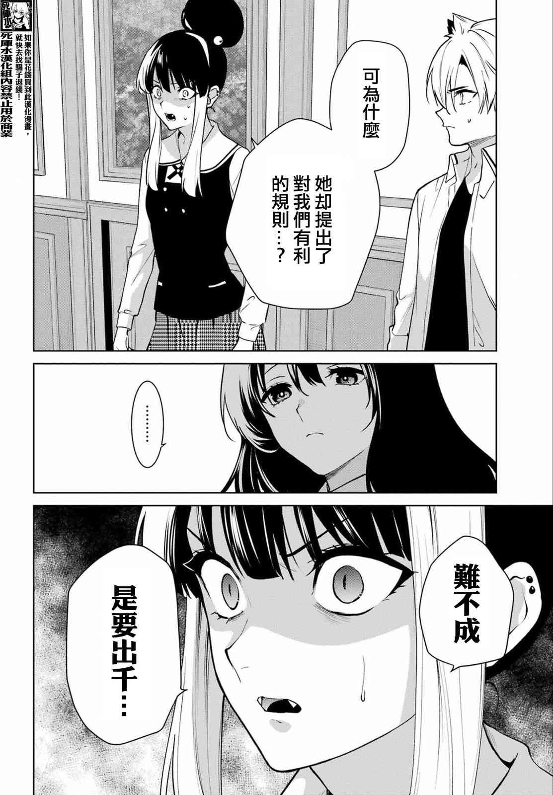 狂赌之渊·双 85话 第5页