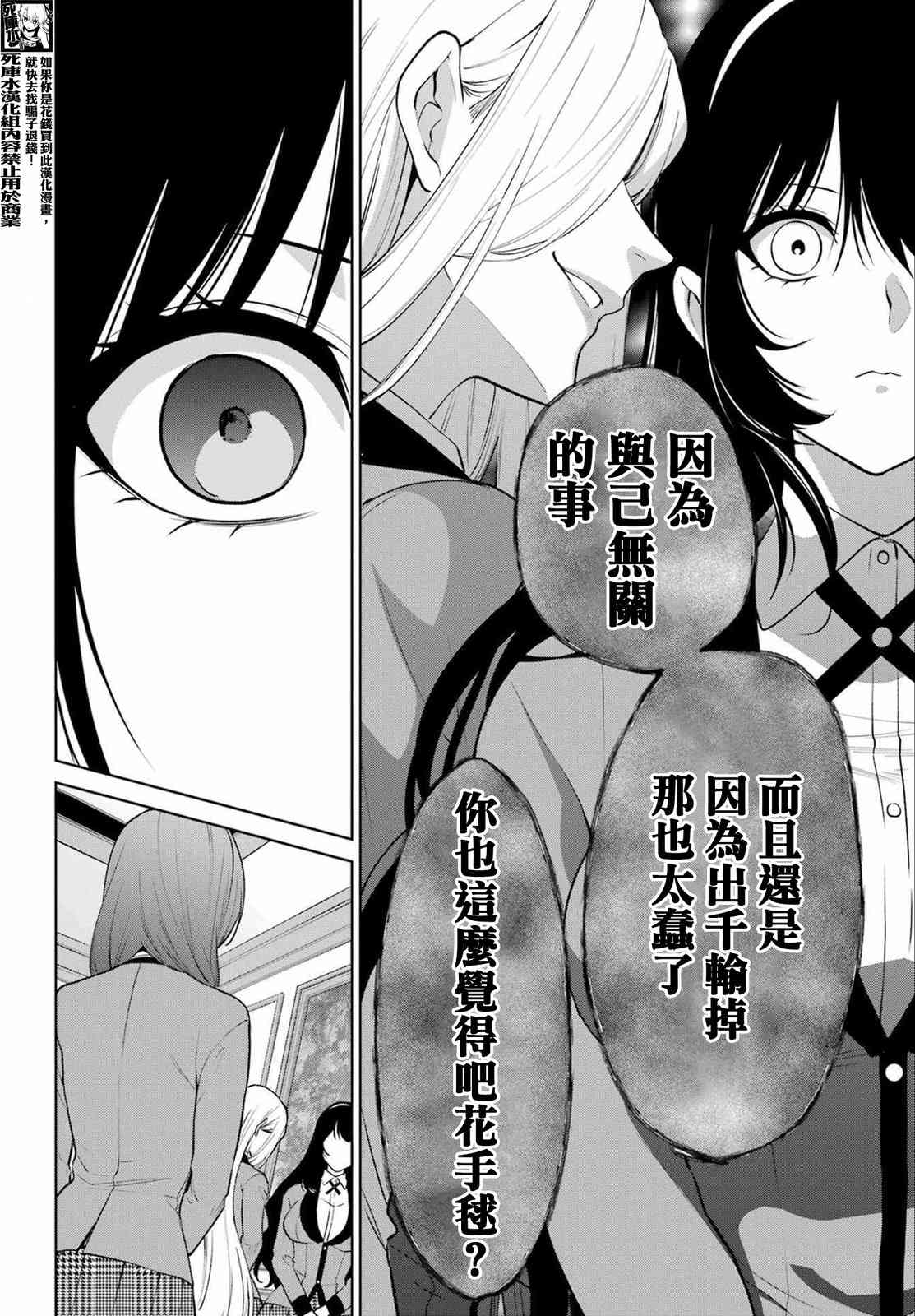 狂赌之渊·双85话图