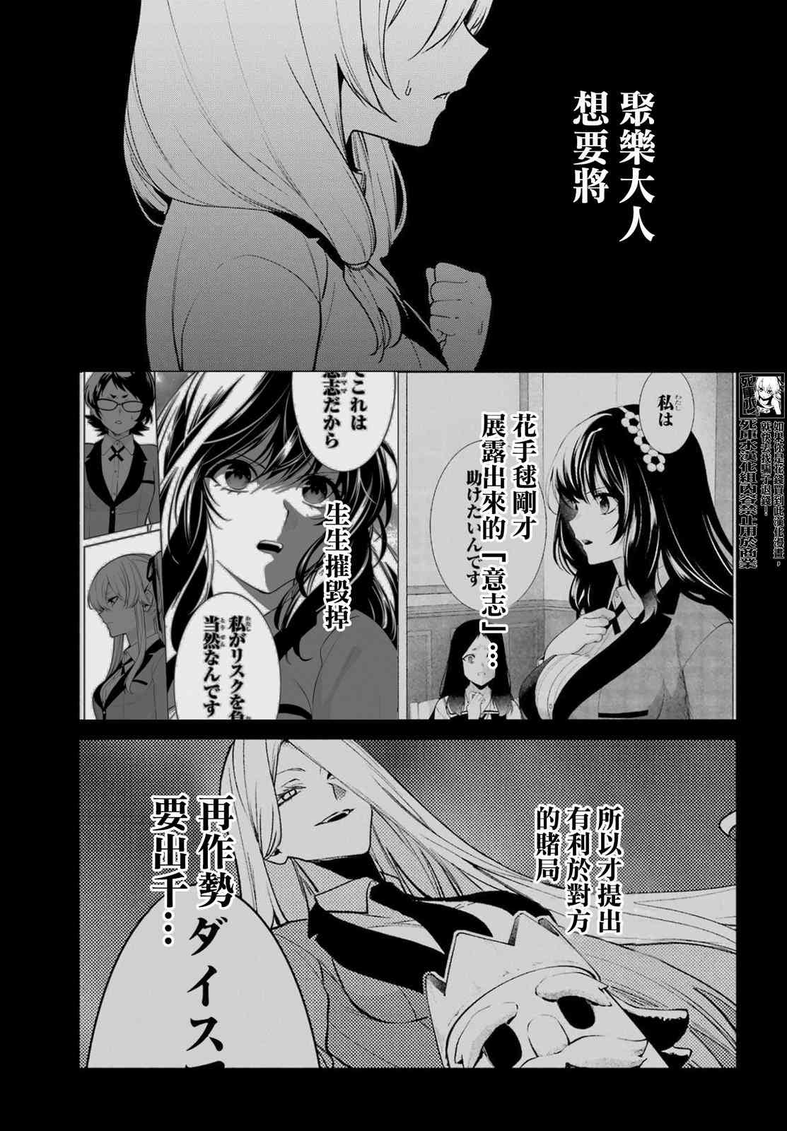 狂赌之渊·双85话图