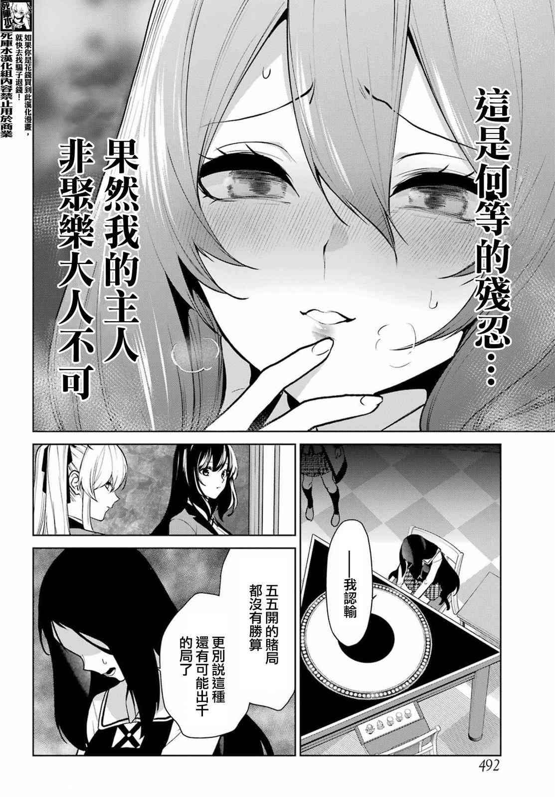 狂赌之渊·双85话图
